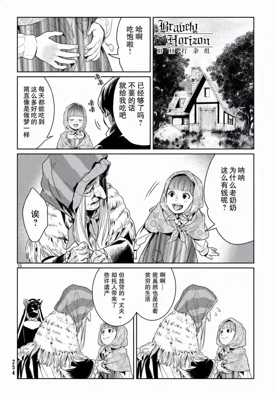 新约Märchen第08话