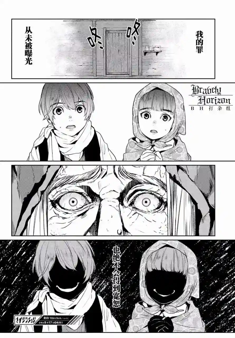 新约Märchen第09话
