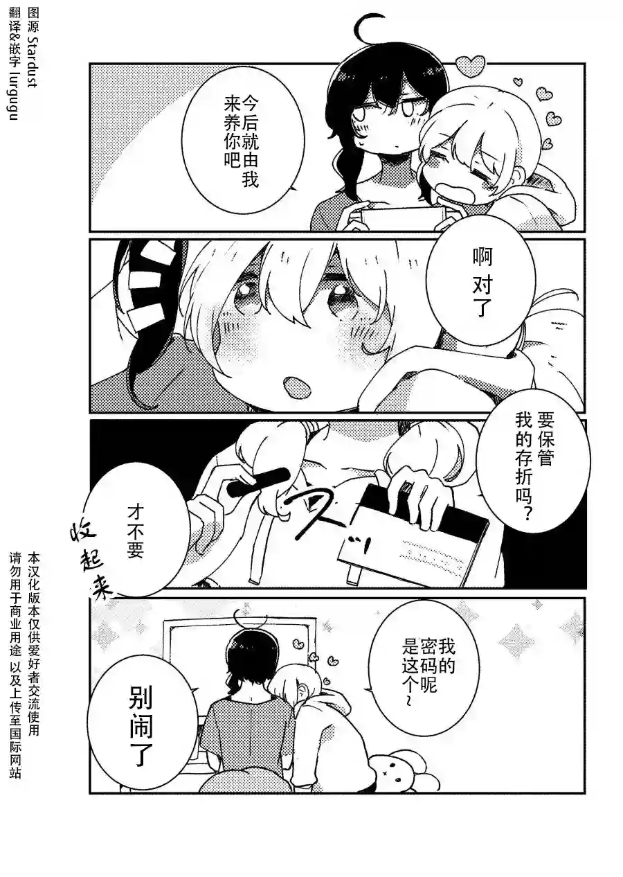 Vtuber一开始百合营业就停不下来了的事情附录四格