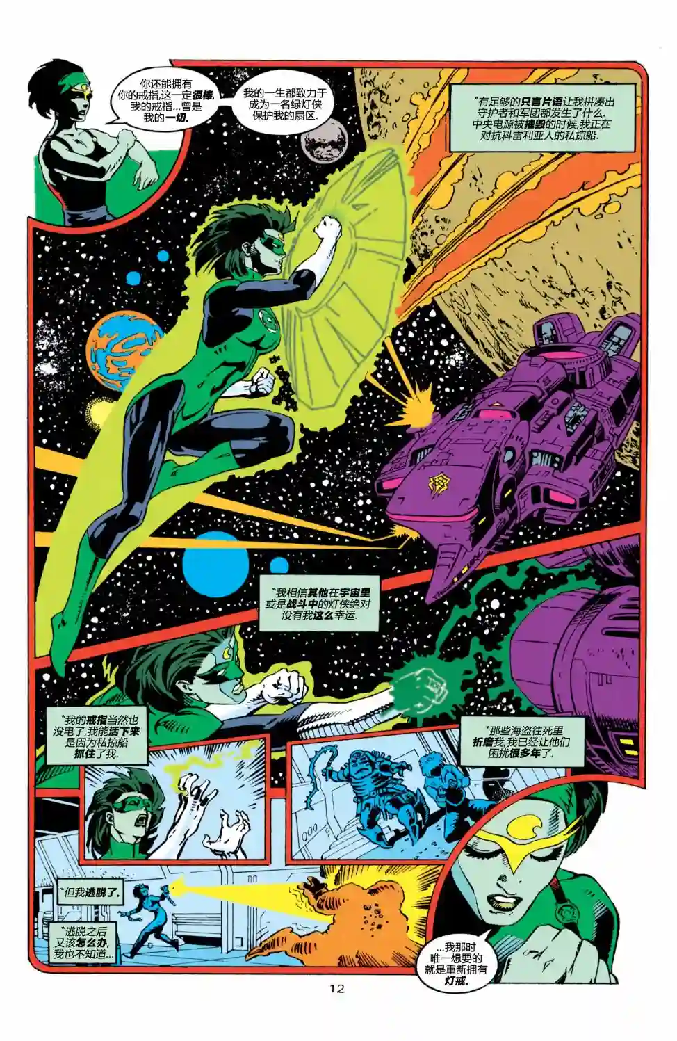 绿灯侠V3第56卷