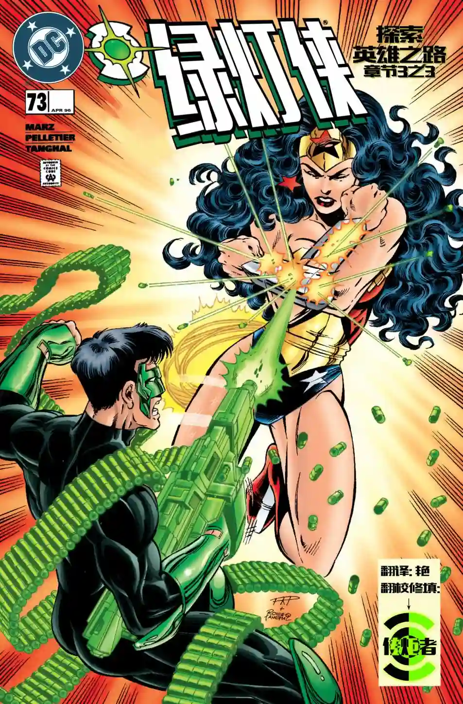 绿灯侠V3第73卷