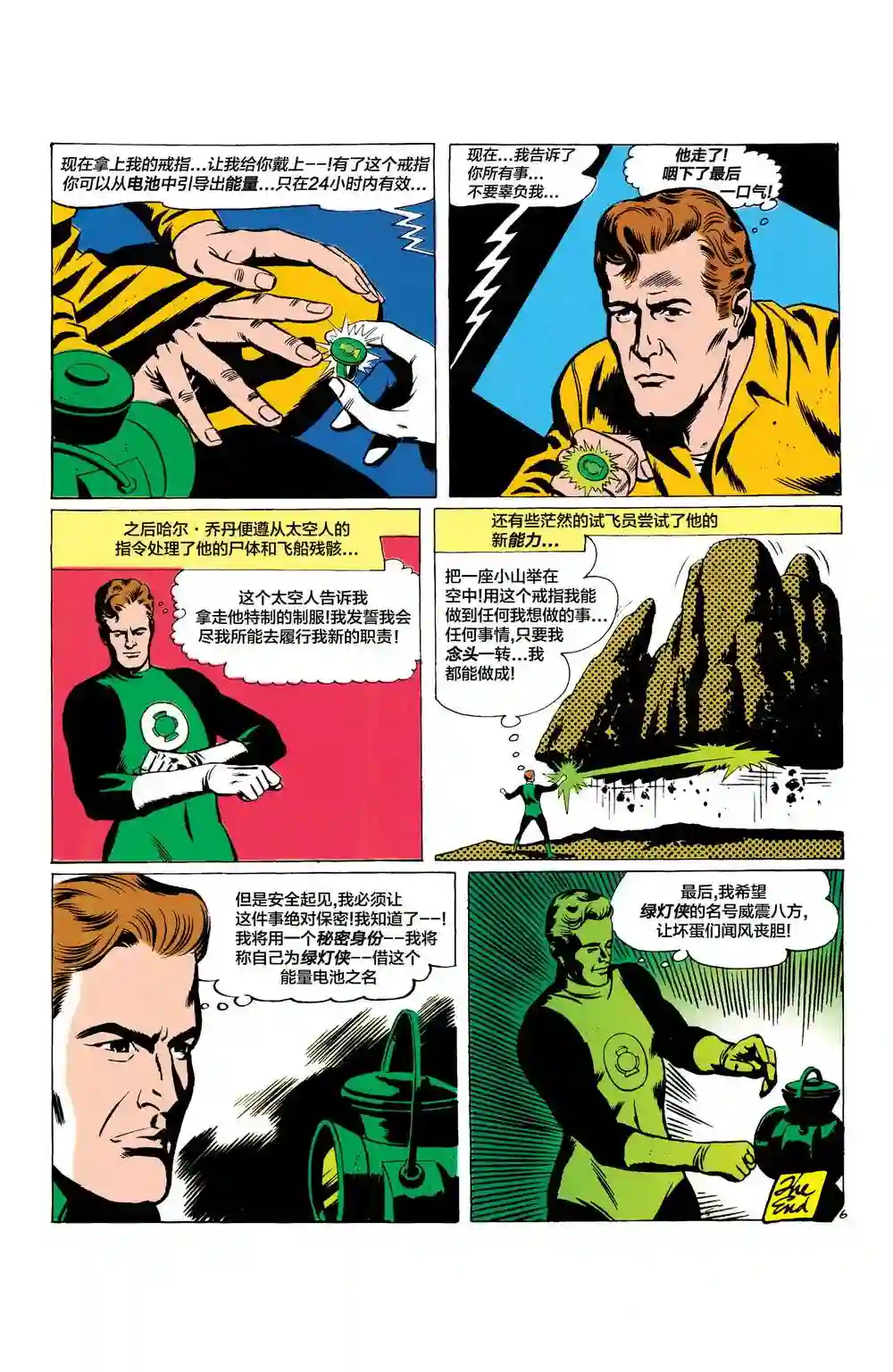 绿灯侠V3第81卷
