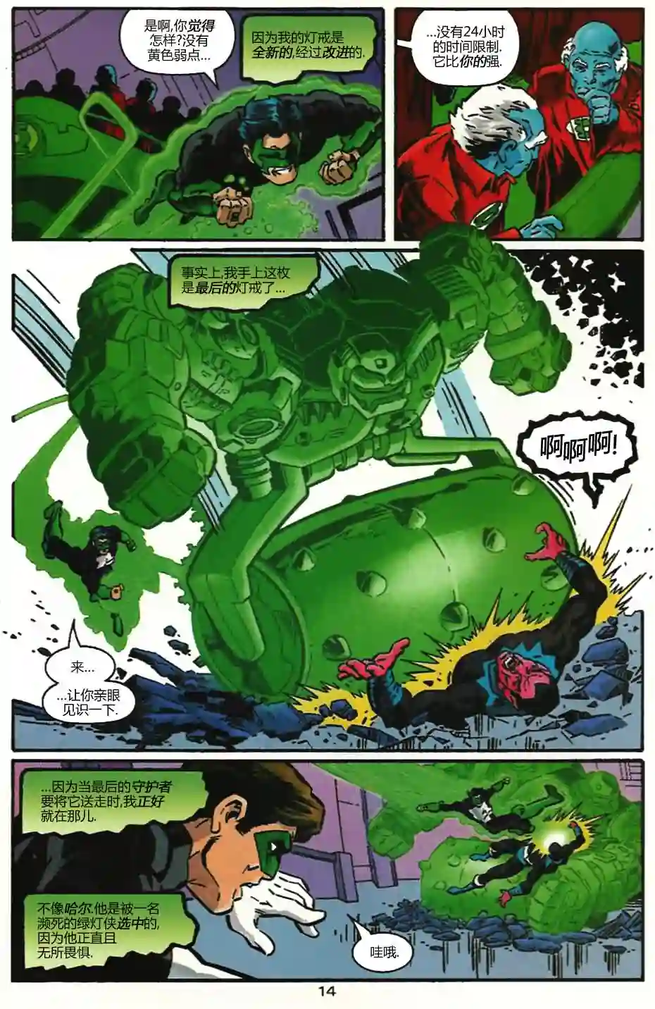 绿灯侠V3第100卷