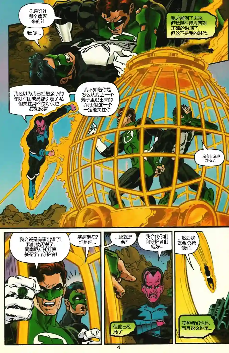 绿灯侠V3第100卷