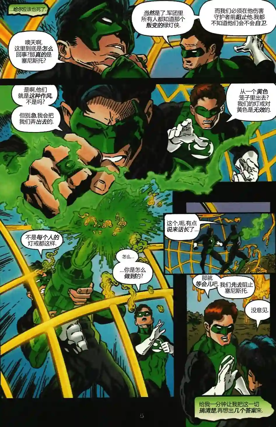 绿灯侠V3第100卷