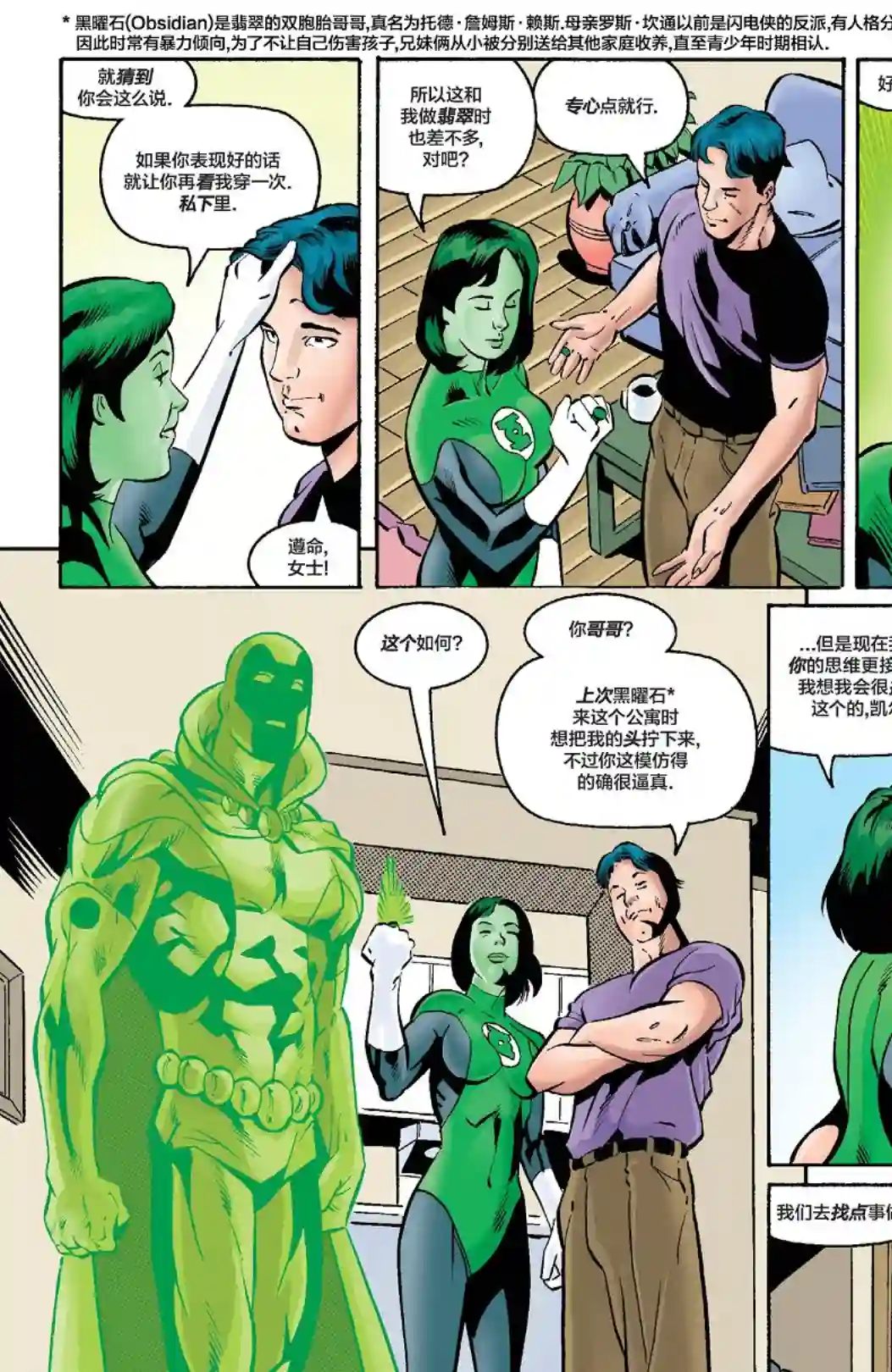 绿灯侠V3第107卷