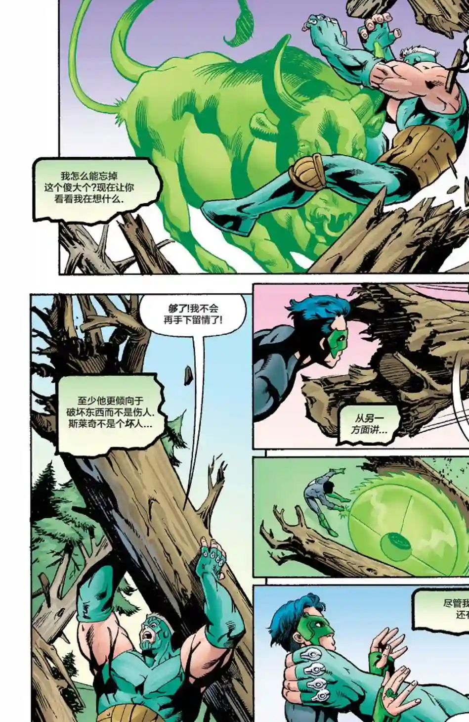 绿灯侠V3第107卷