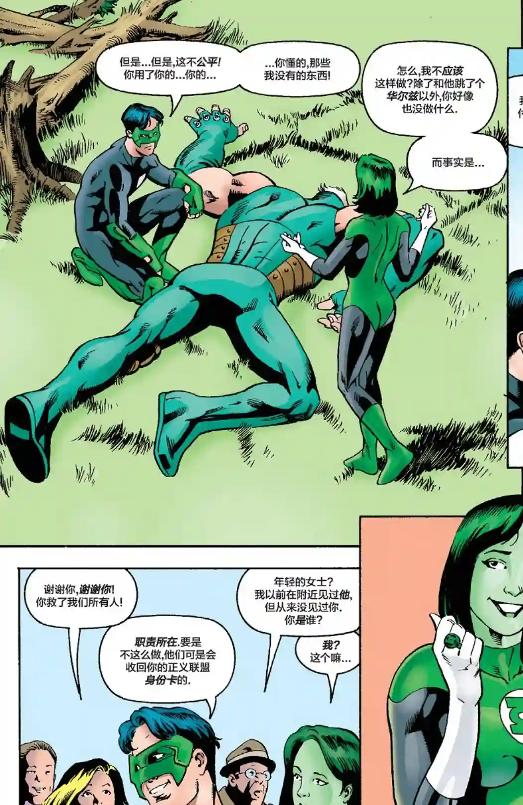 绿灯侠V3第107卷