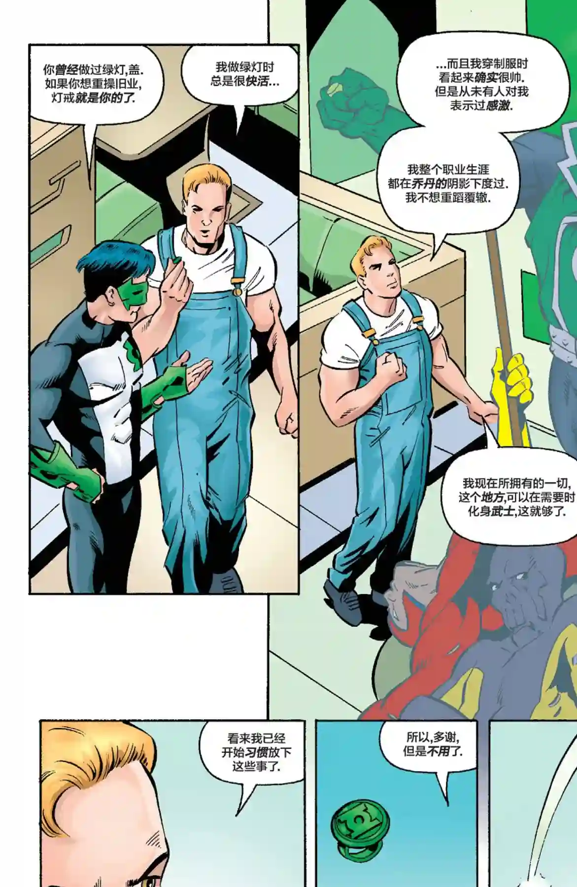 绿灯侠V3第107卷