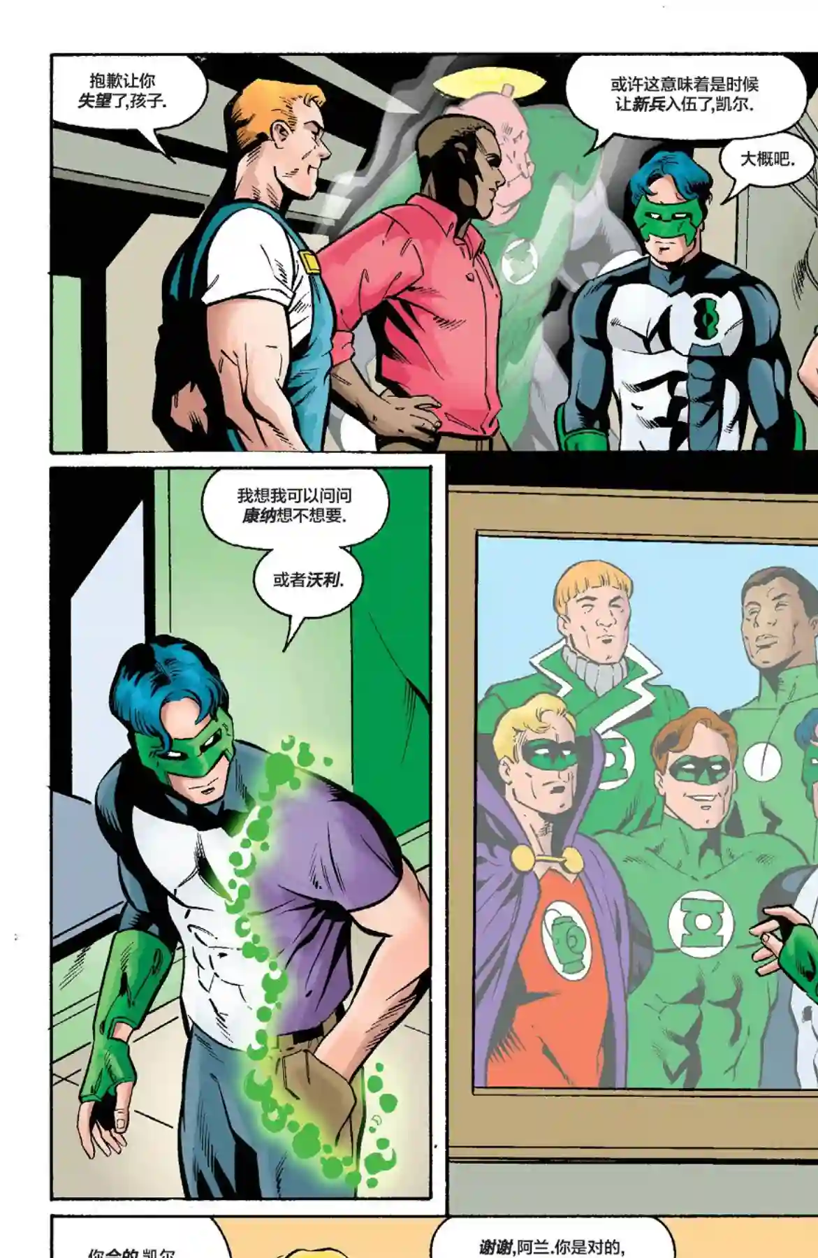 绿灯侠V3第107卷
