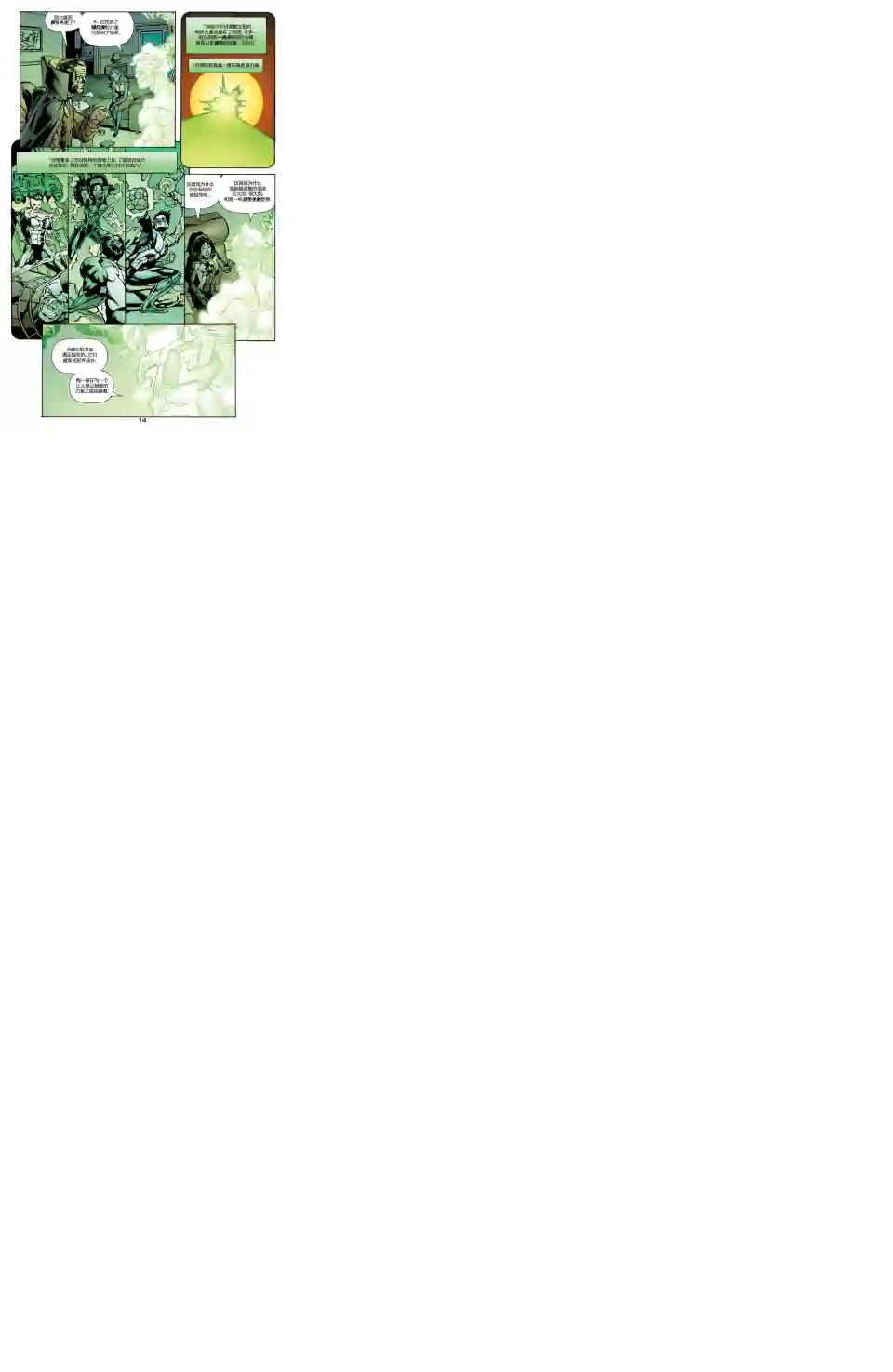 绿灯侠V3第144卷