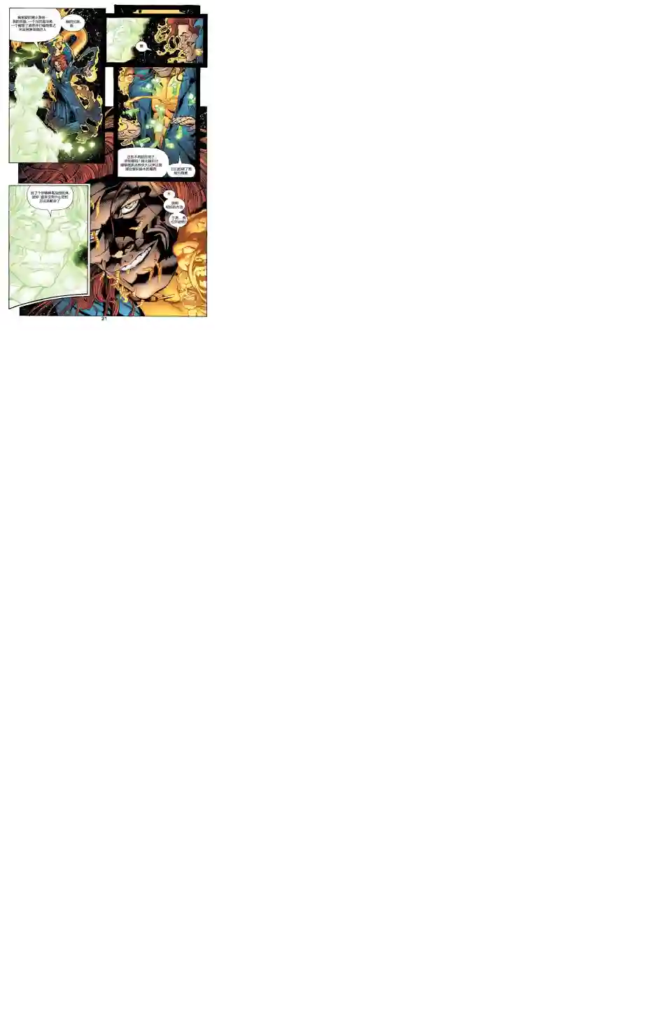 绿灯侠V3第144卷