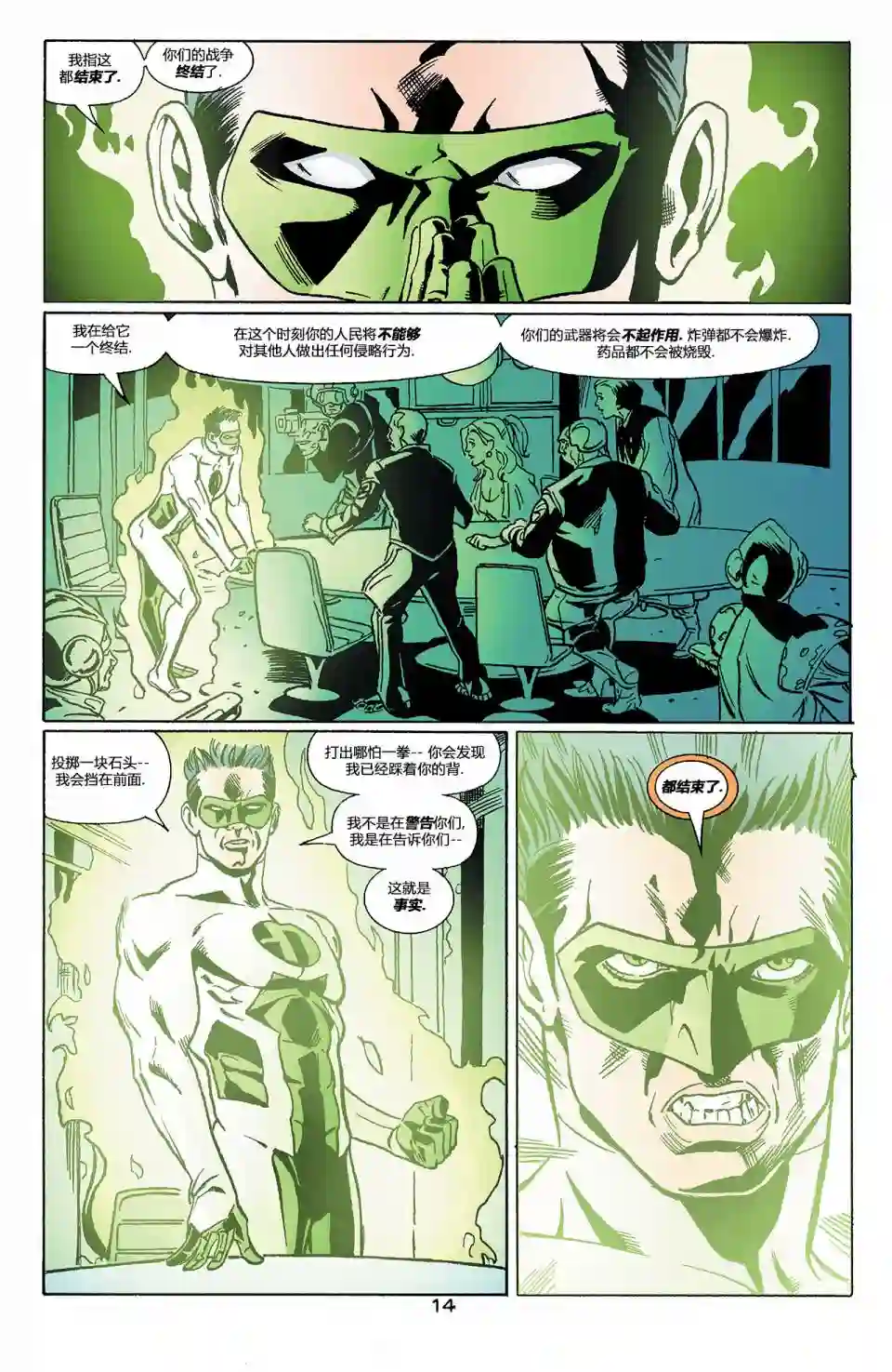 绿灯侠V3第146卷