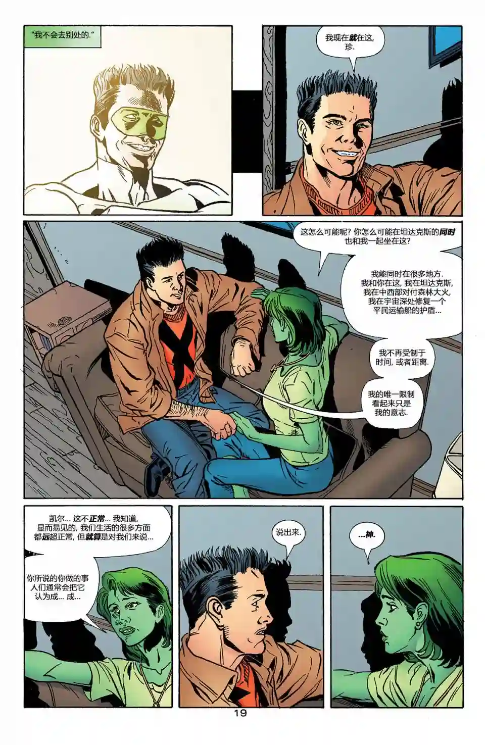 绿灯侠V3第146卷