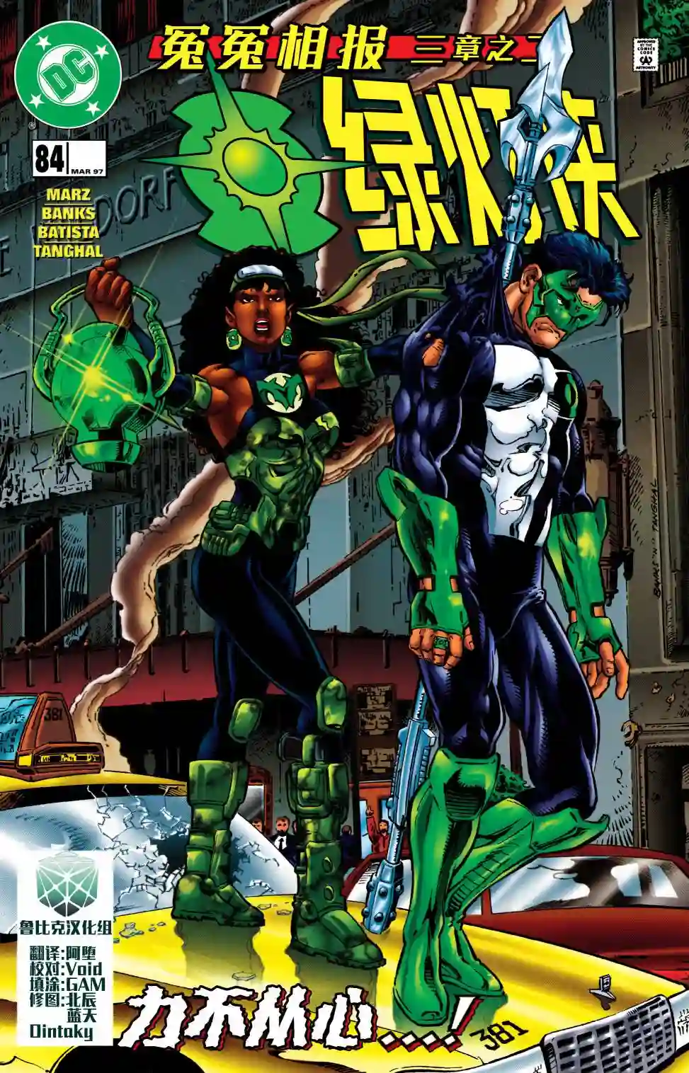 绿灯侠V3第84卷