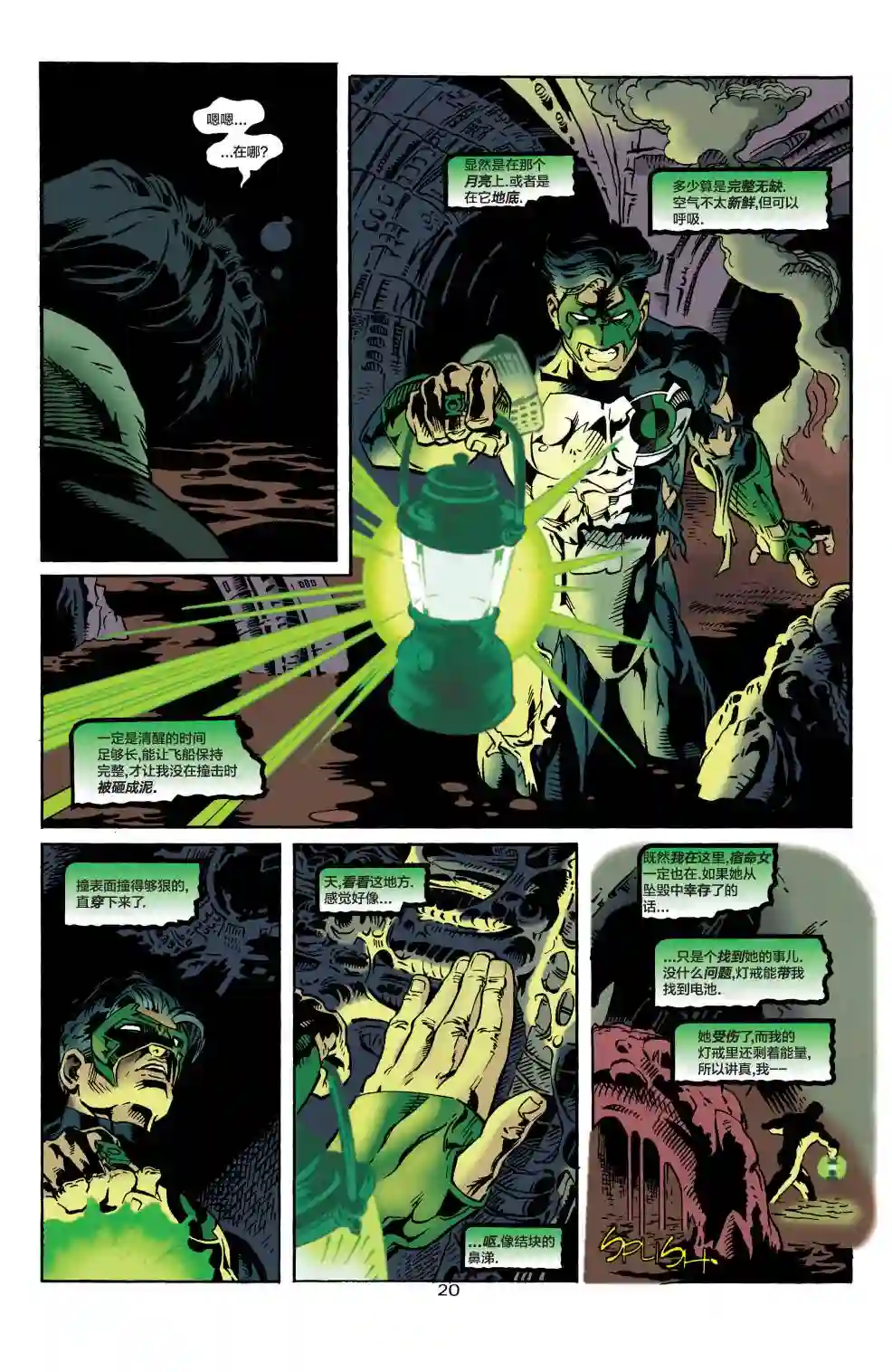 绿灯侠V3第84卷
