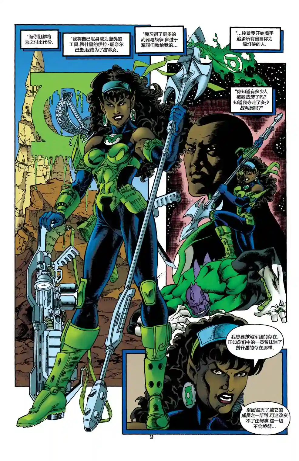 绿灯侠V3第84卷