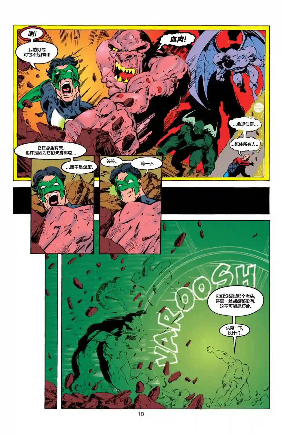 绿灯侠V3第58卷