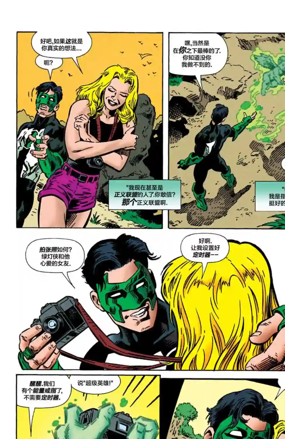 绿灯侠V3第88卷