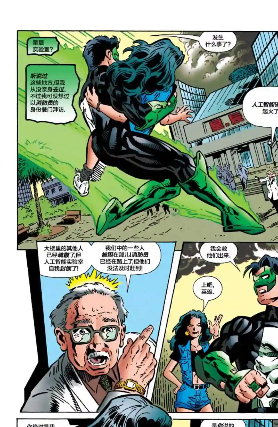 绿灯侠V3第88卷