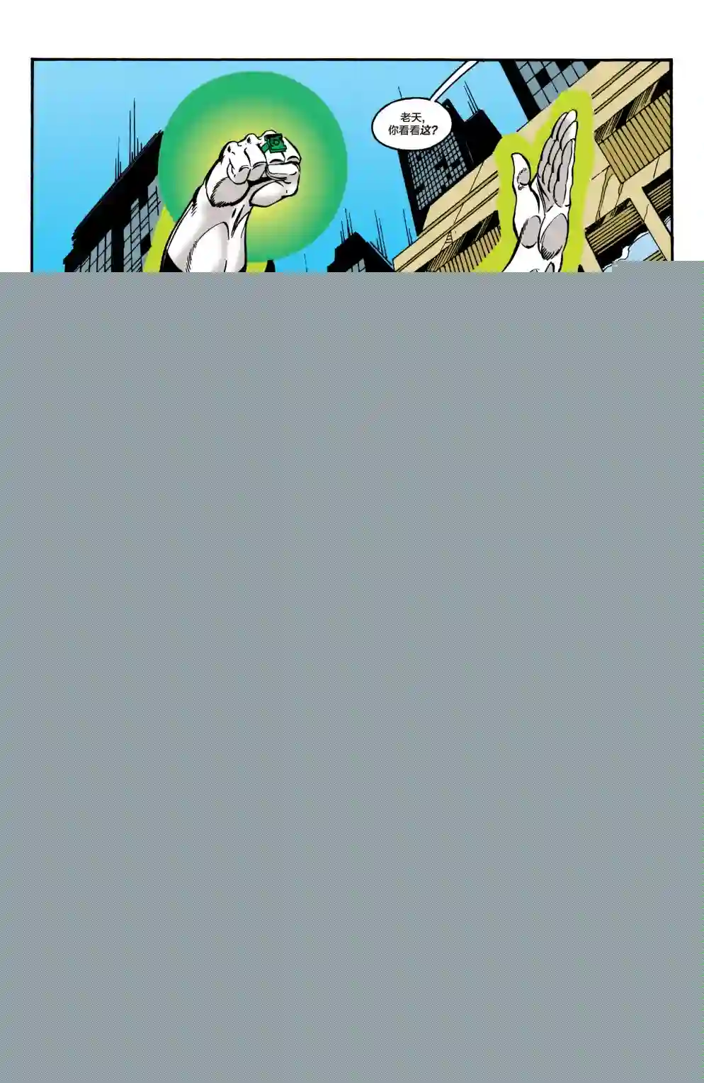 绿灯侠V3第70卷