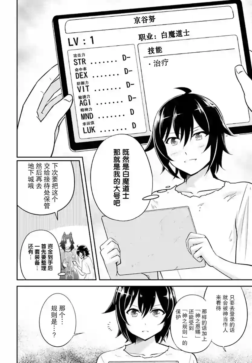 实况地下城！Live Dungeon!第01话