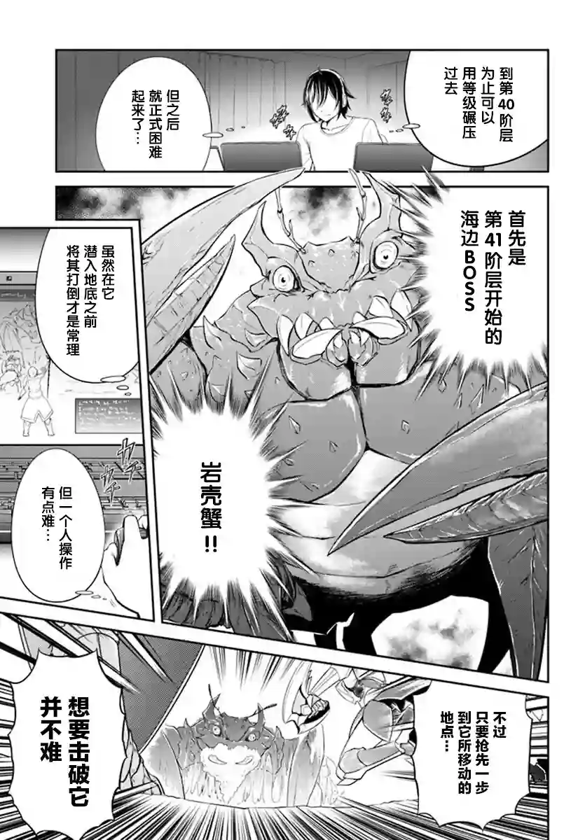 实况地下城！Live Dungeon!第01话