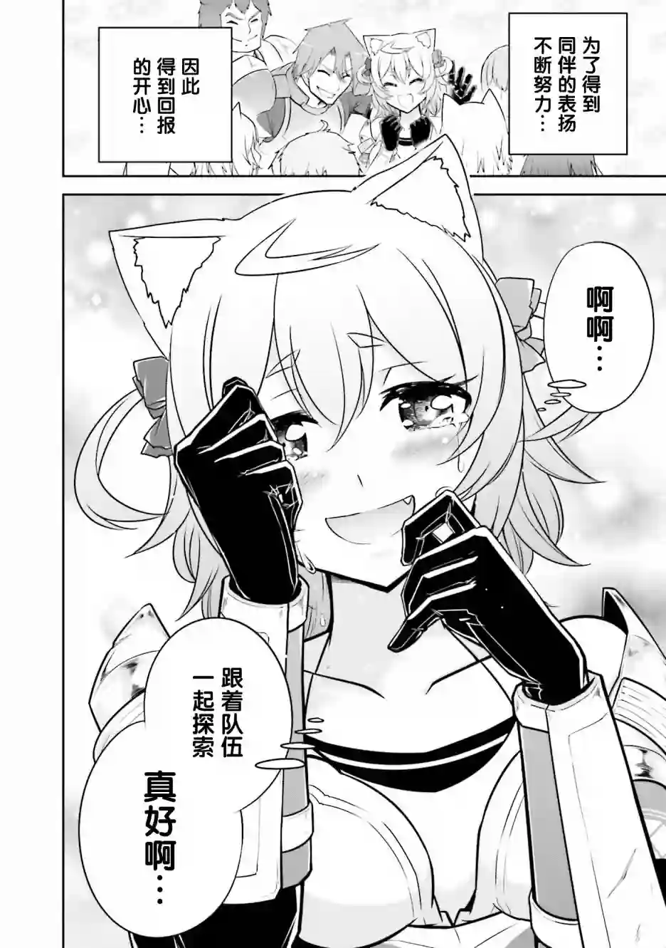 实况地下城！Live Dungeon!第09话