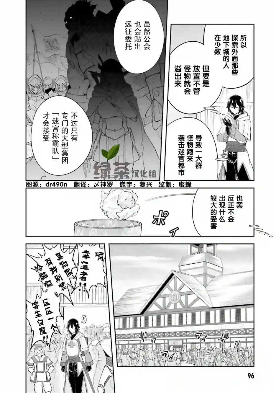 实况地下城！Live Dungeon!第09话