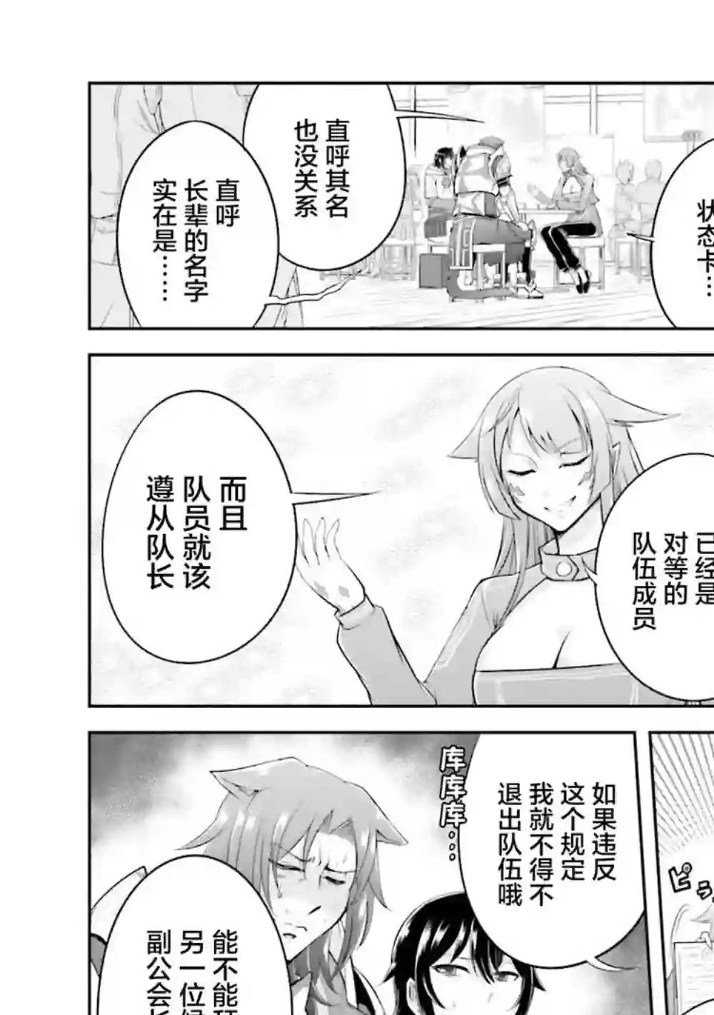 实况地下城！Live Dungeon!第11.2话