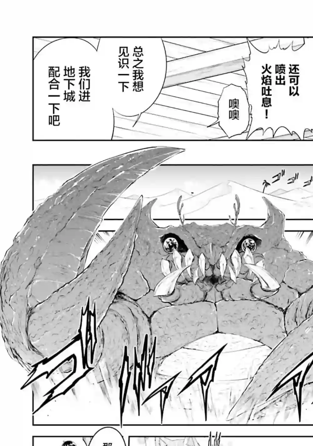 实况地下城！Live Dungeon!第11.2话