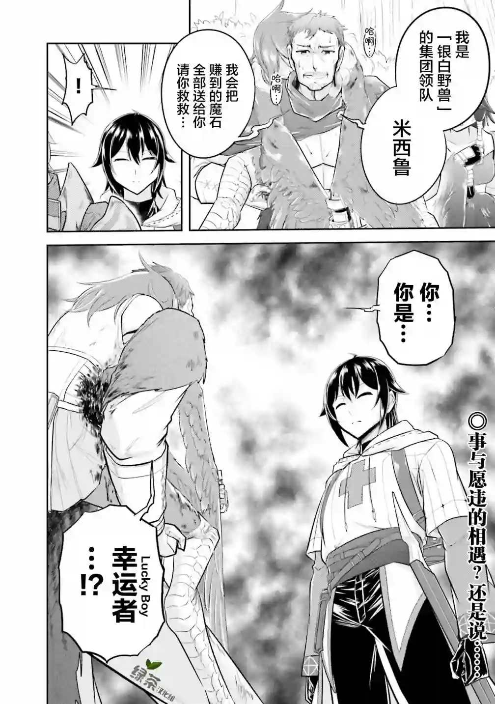 实况地下城！Live Dungeon!第13.2话