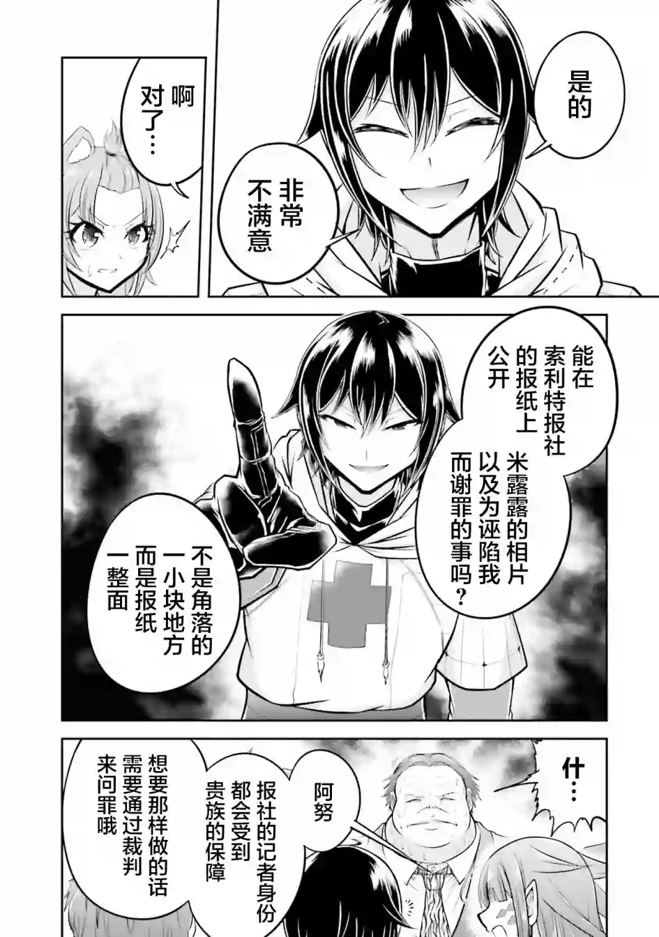 实况地下城！Live Dungeon!第21.1话