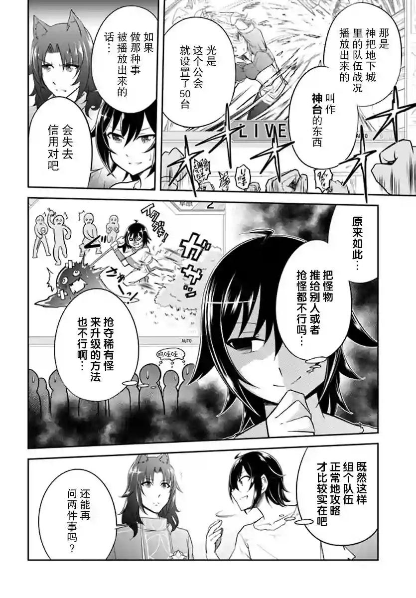 实况地下城！Live Dungeon!第01话