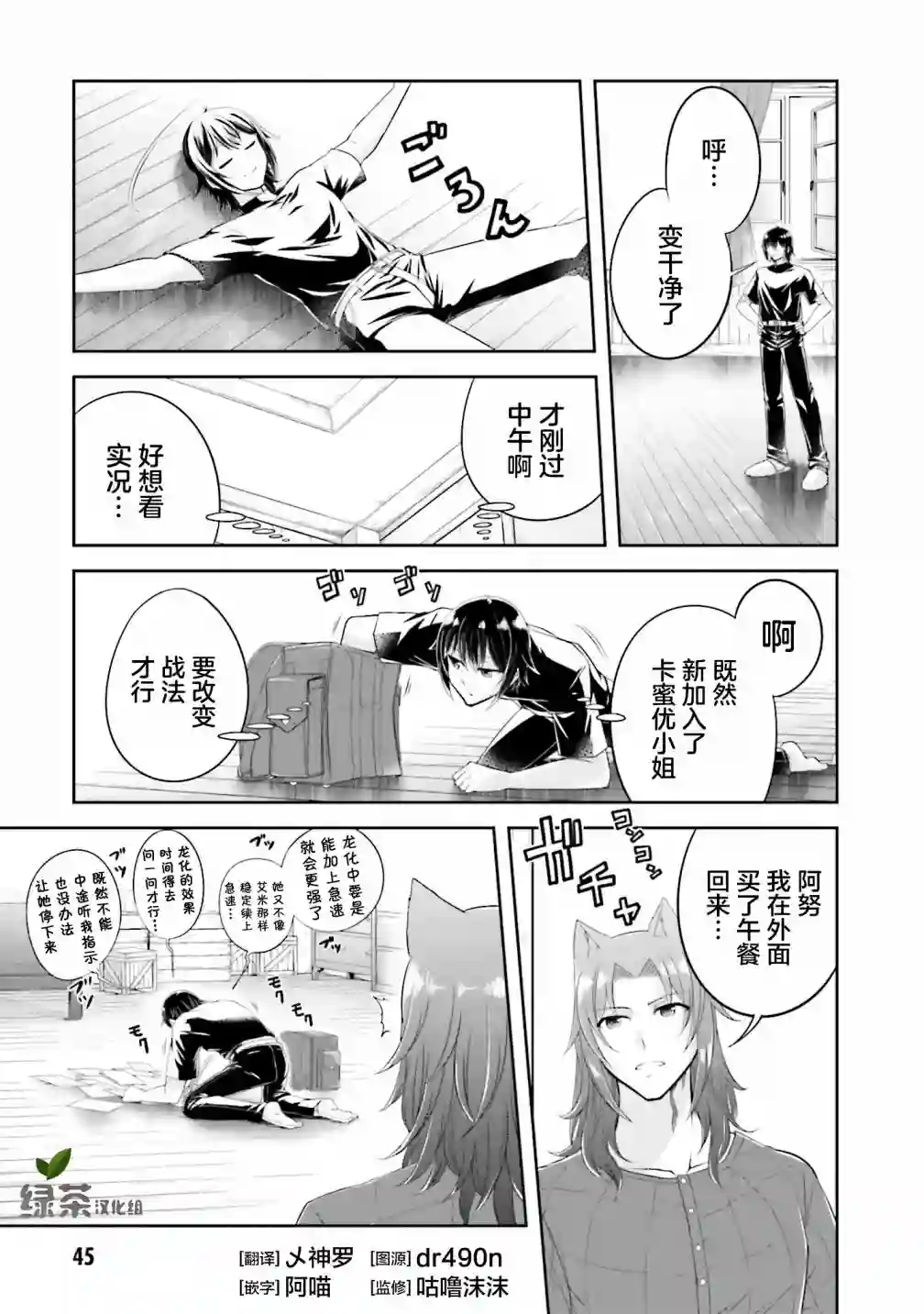 实况地下城！Live Dungeon!第12.2话