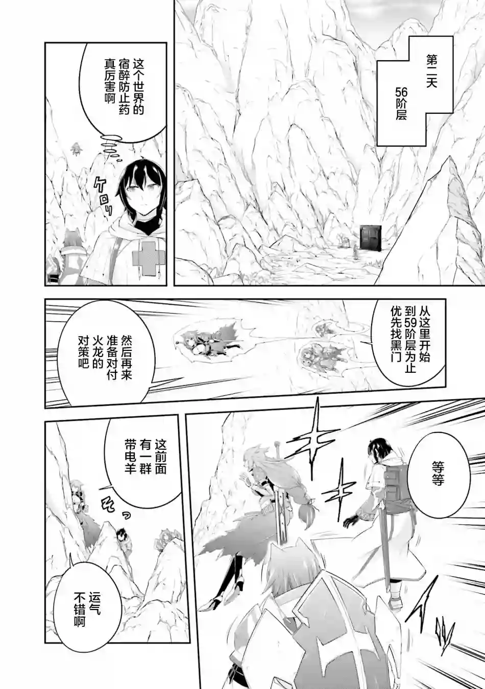 实况地下城！Live Dungeon!第14.2话