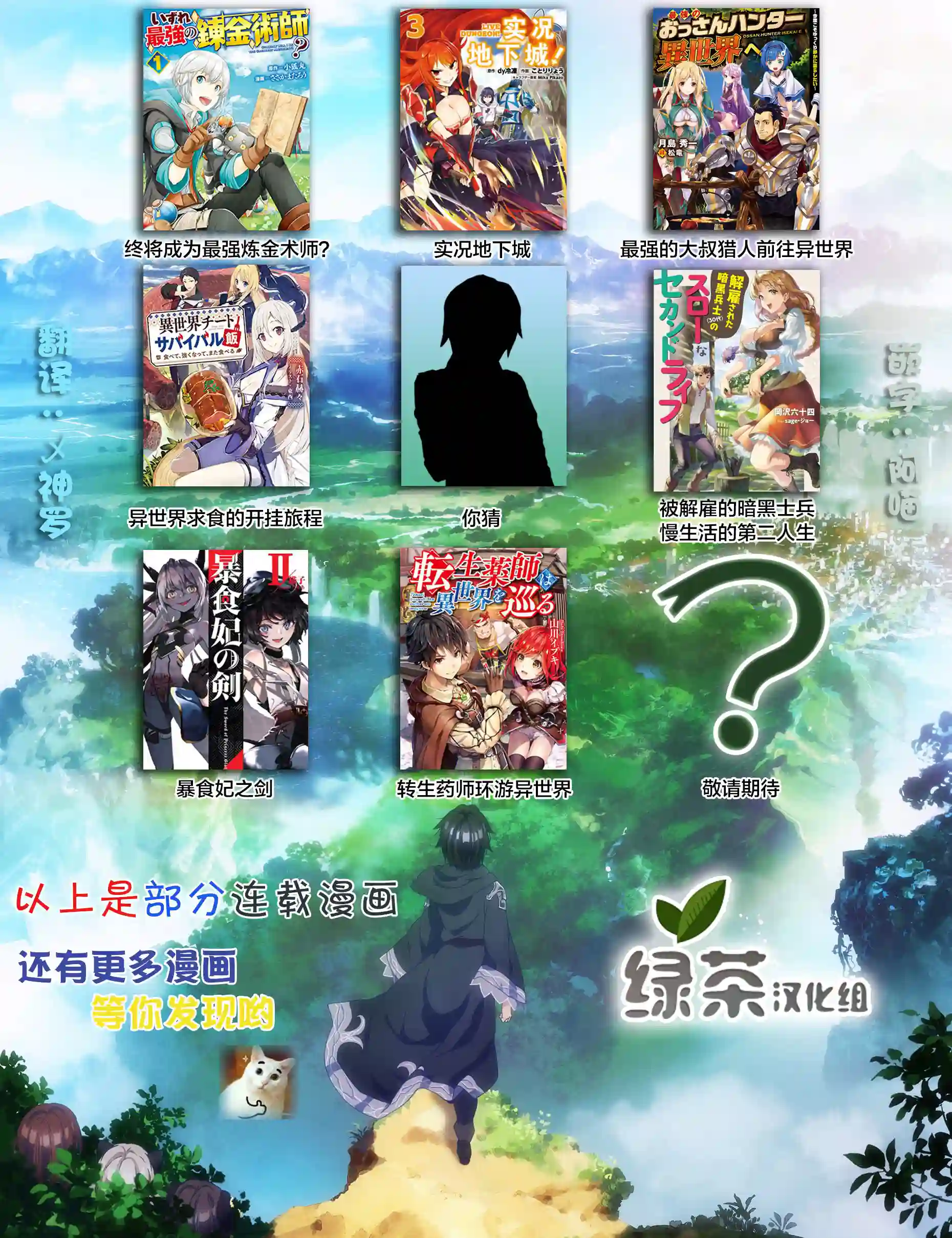 实况地下城！Live Dungeon!第19.1话