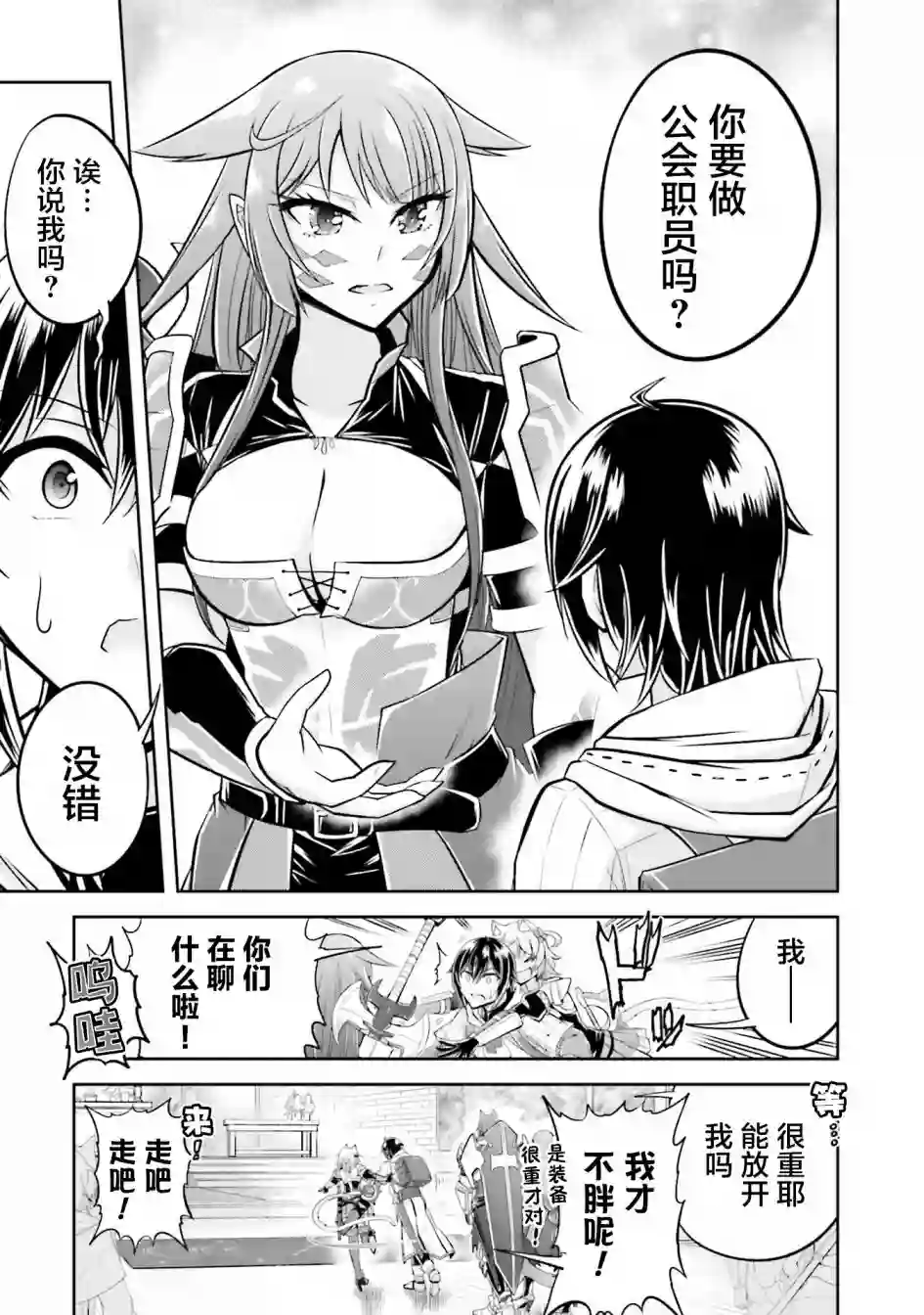 实况地下城！Live Dungeon!第21.2话