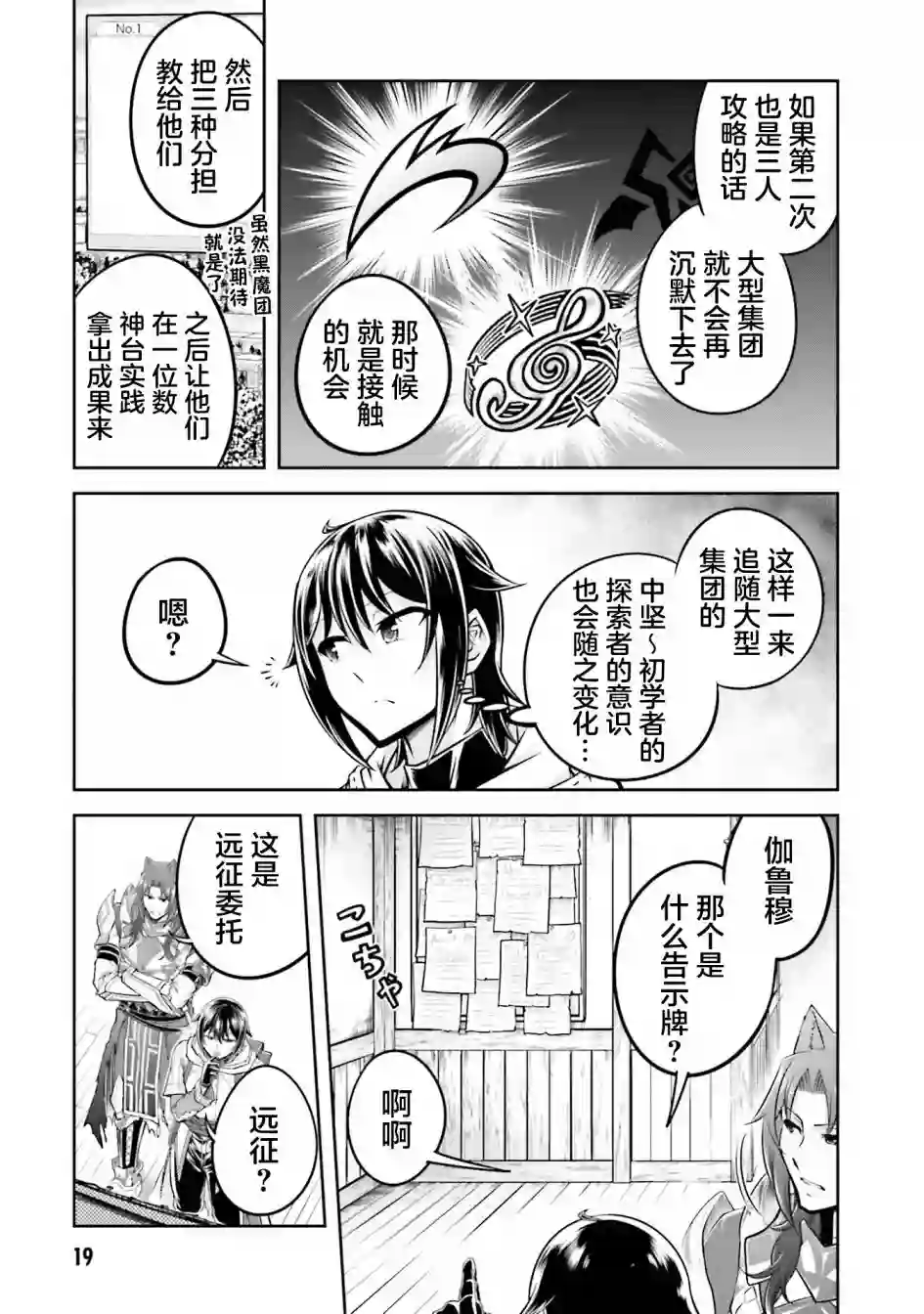 实况地下城！Live Dungeon!第22.2话