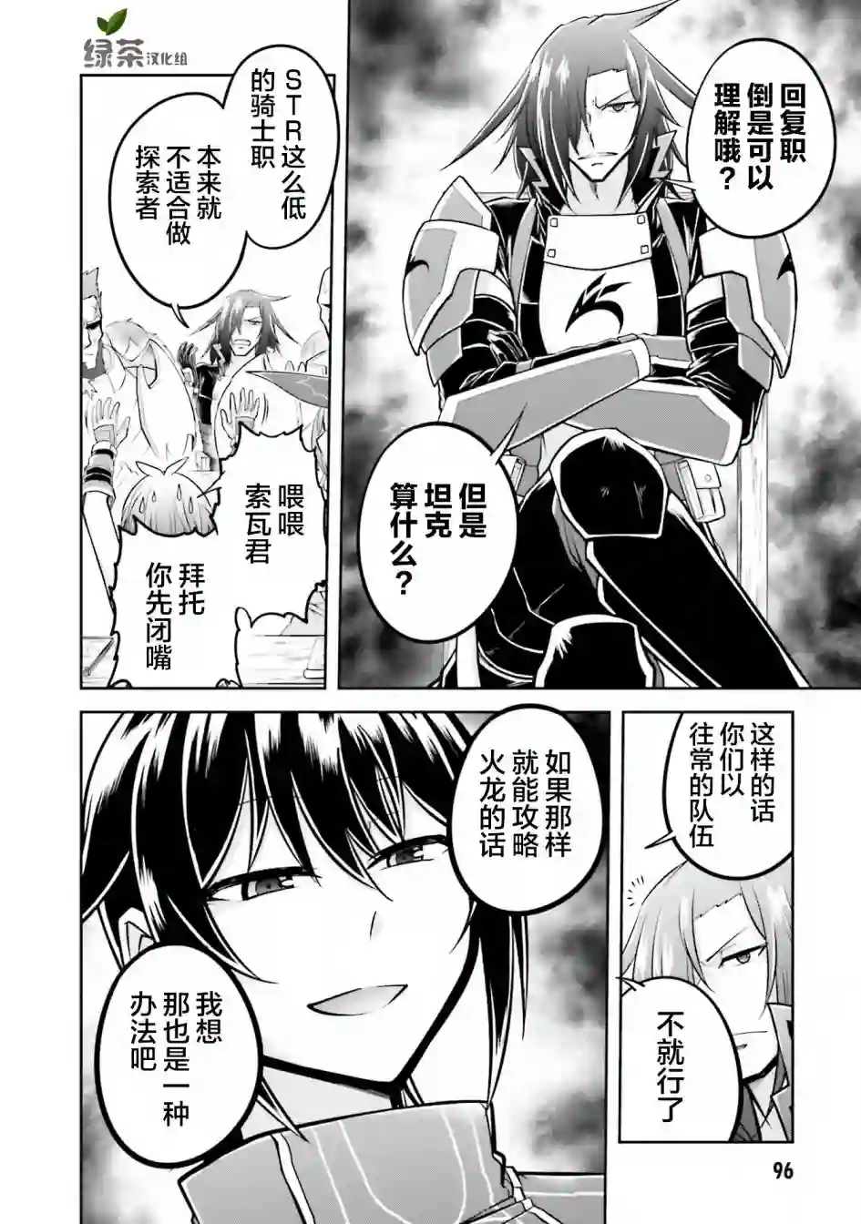 实况地下城！Live Dungeon!第25话
