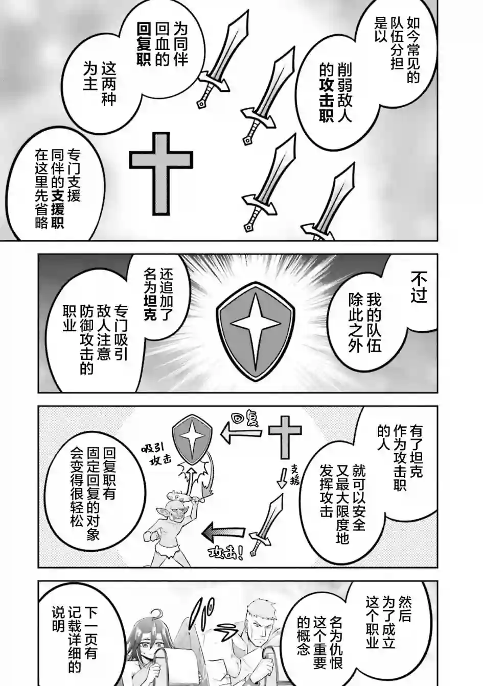 实况地下城！Live Dungeon!第25话