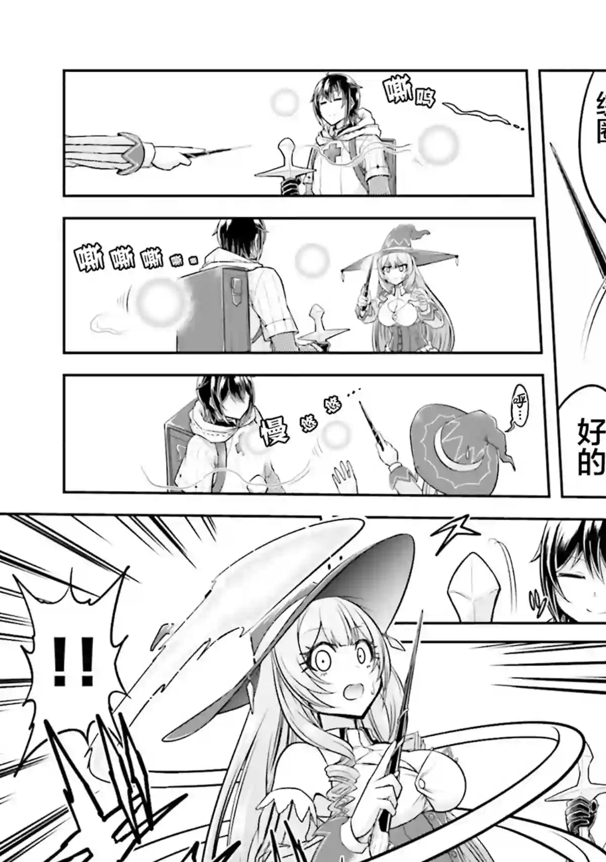 实况地下城！Live Dungeon!第26话