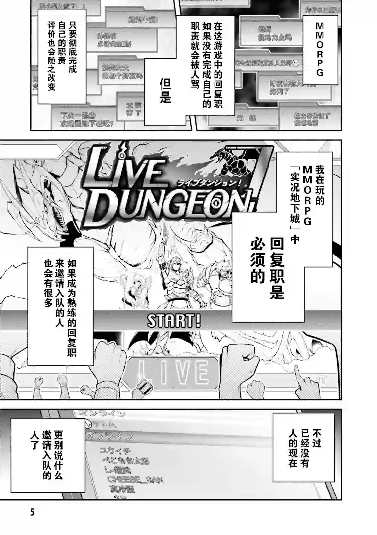 实况地下城！Live Dungeon!第01话