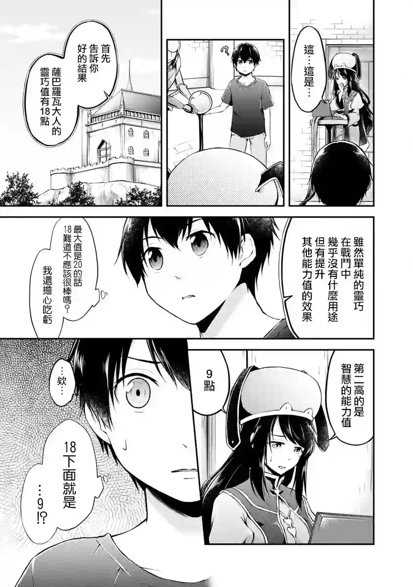 请务必让我开挂第01话