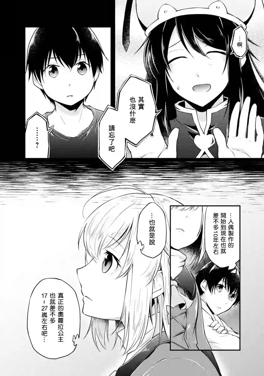 请务必让我开挂第02话