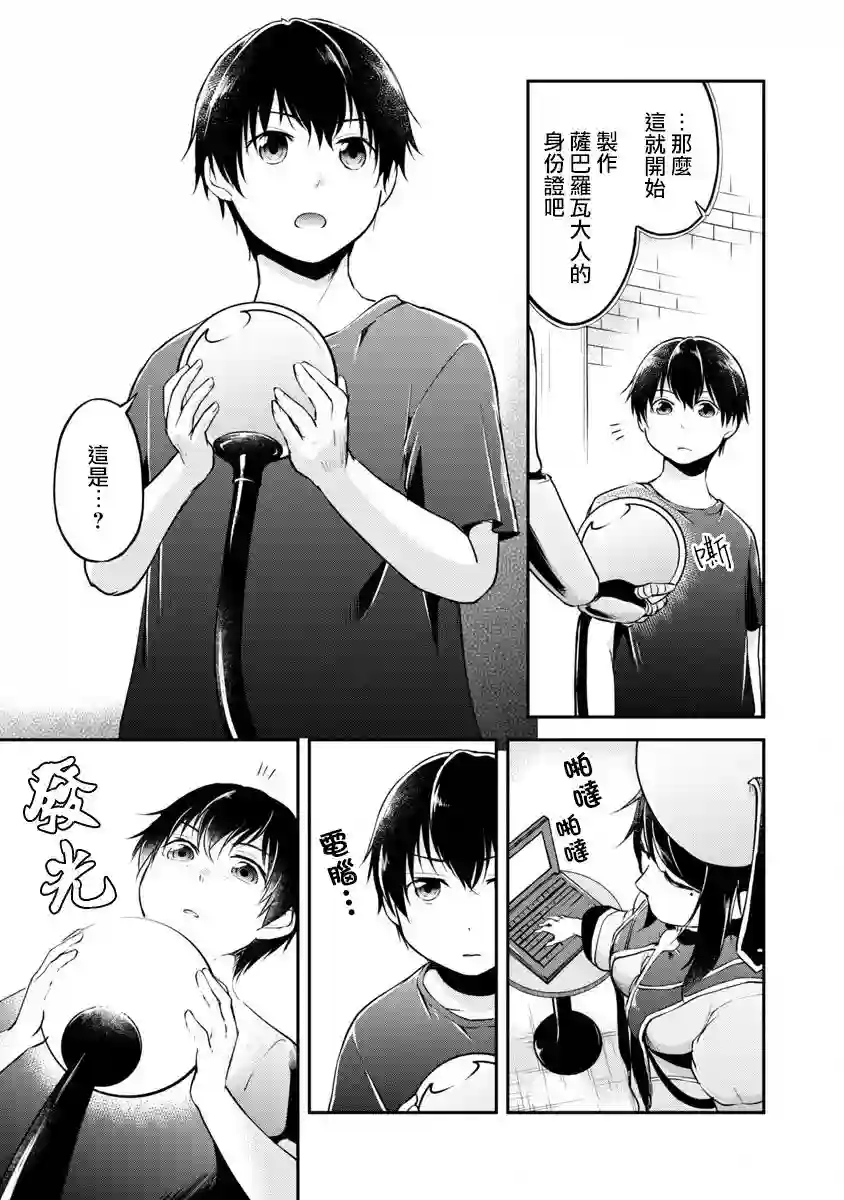 请务必让我开挂第01话