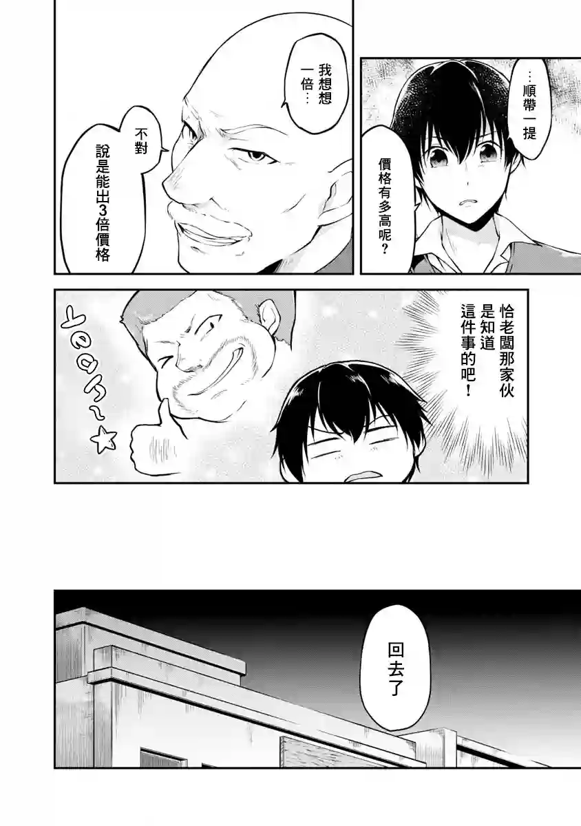 请务必让我开挂第02话