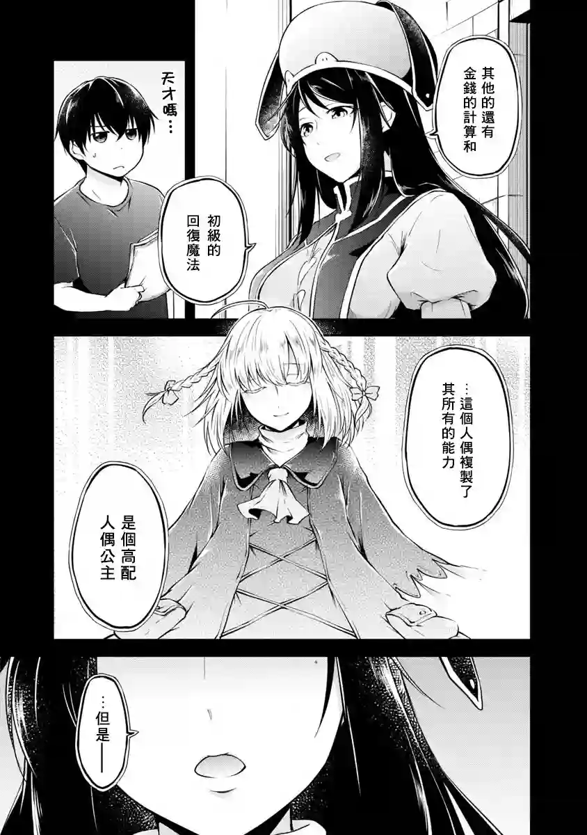 请务必让我开挂第02话
