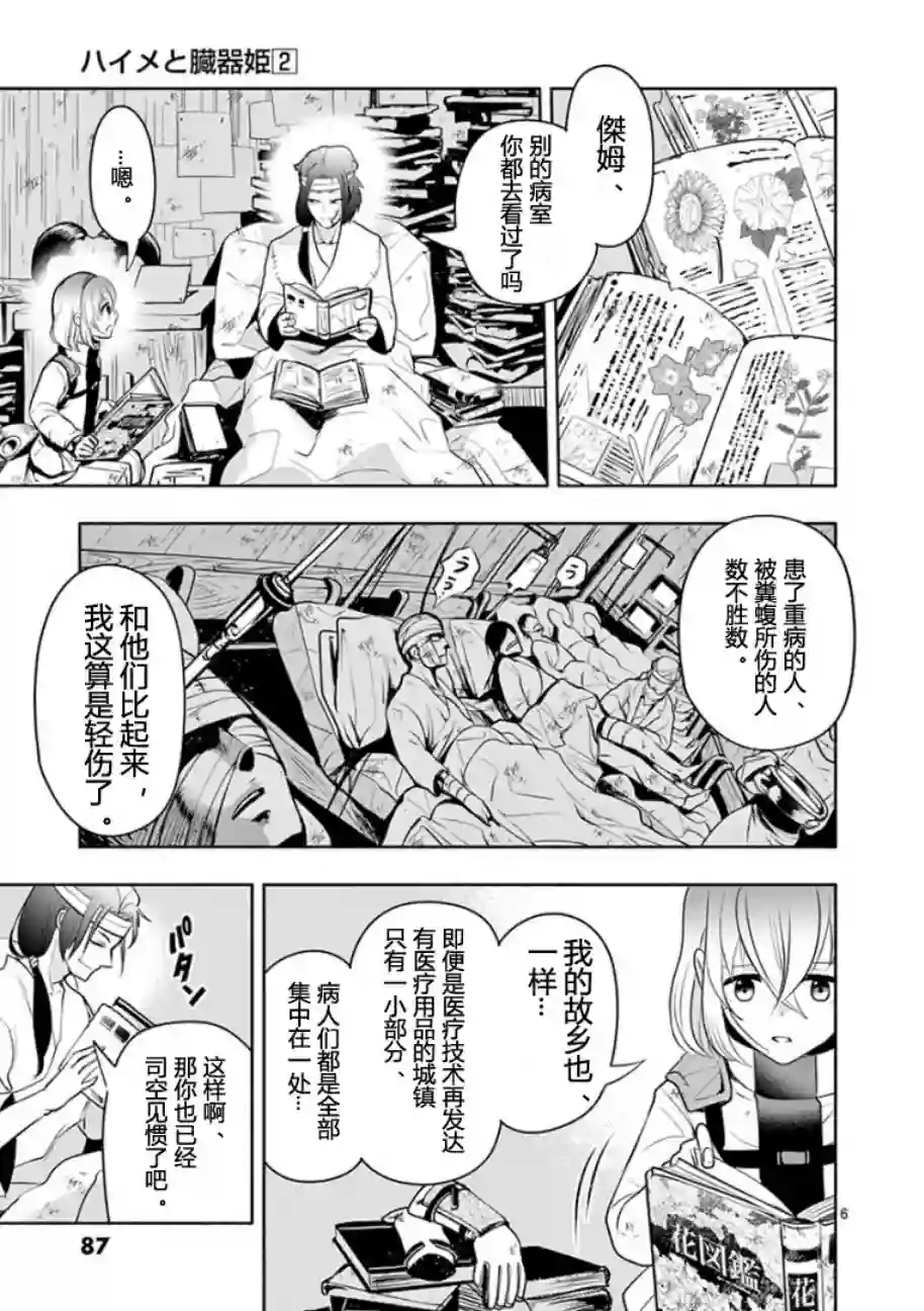 脏器公主第11话