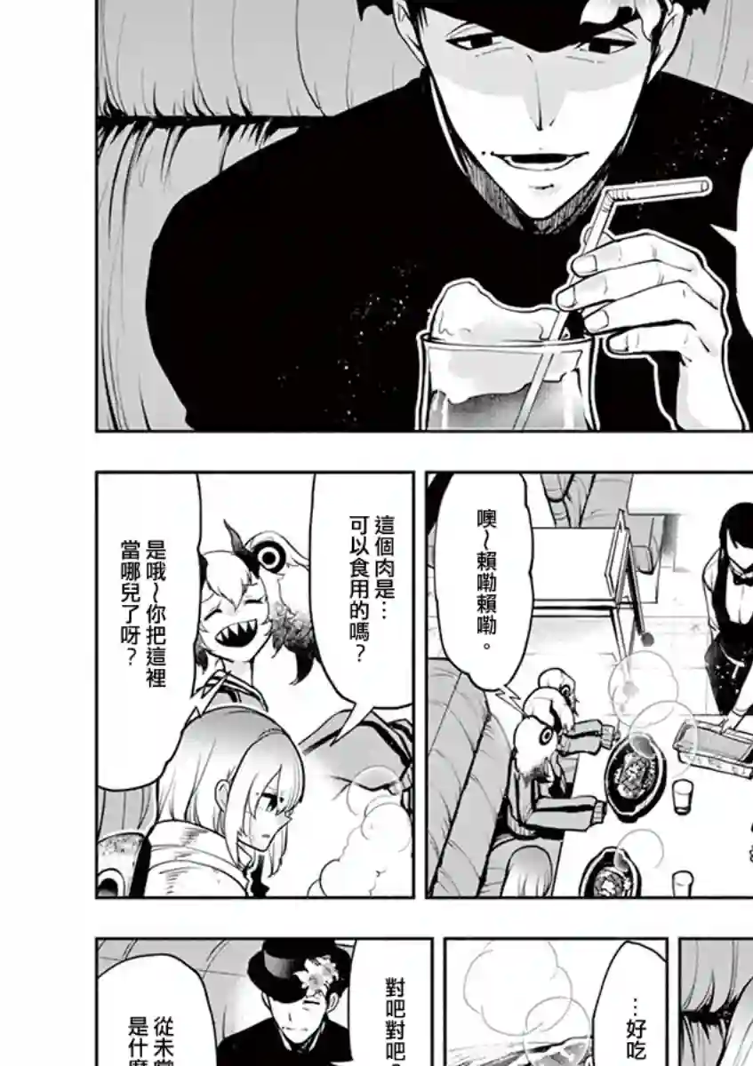 脏器公主第30话